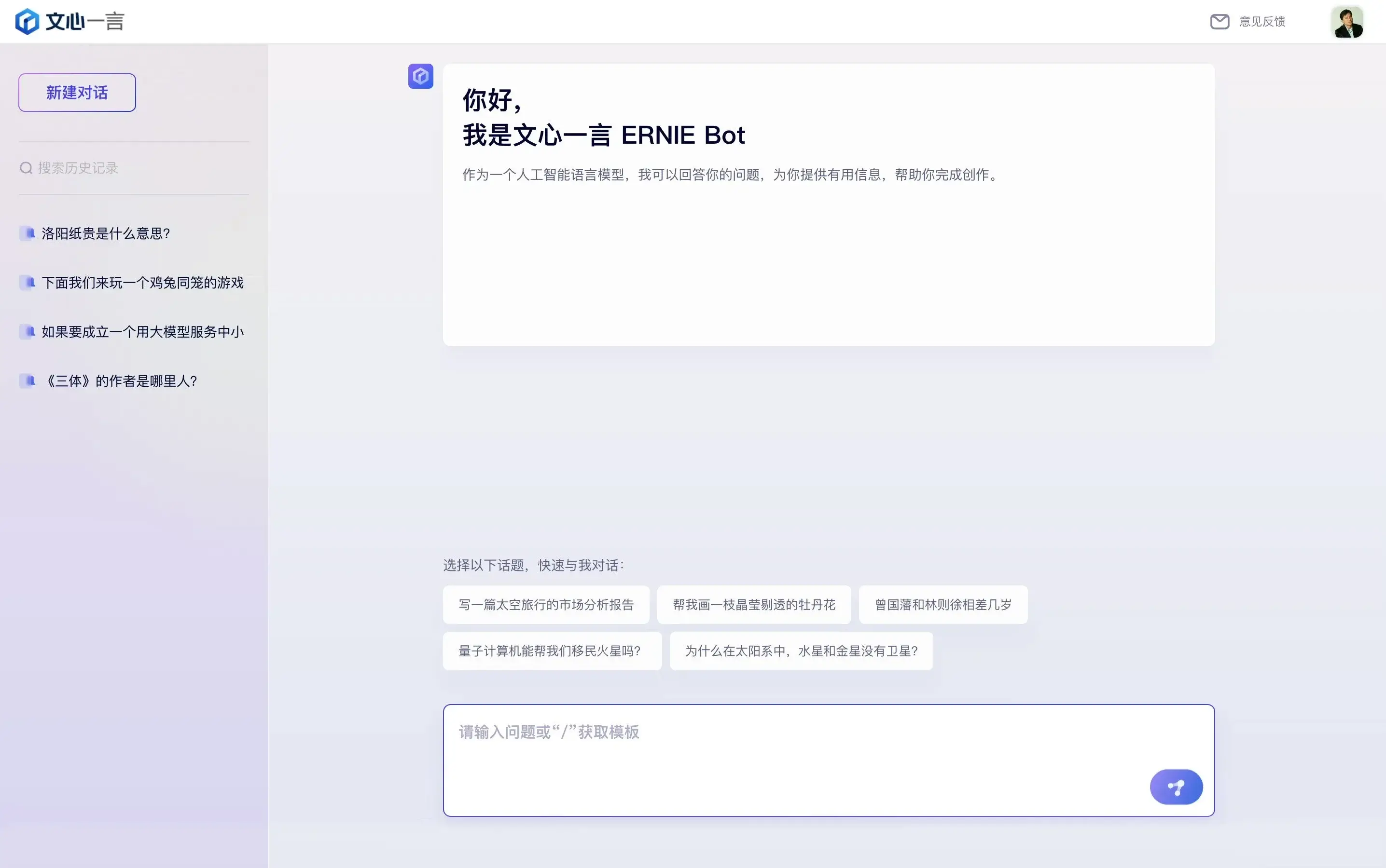 Baidu ERNIE ChatBot